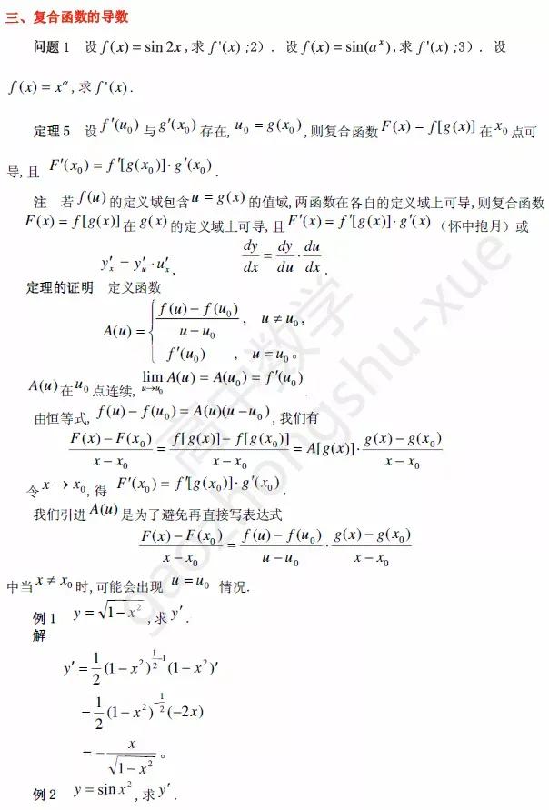 高中数学 | 常见函数求导公式+求导法则整合（附推导过程及例题）