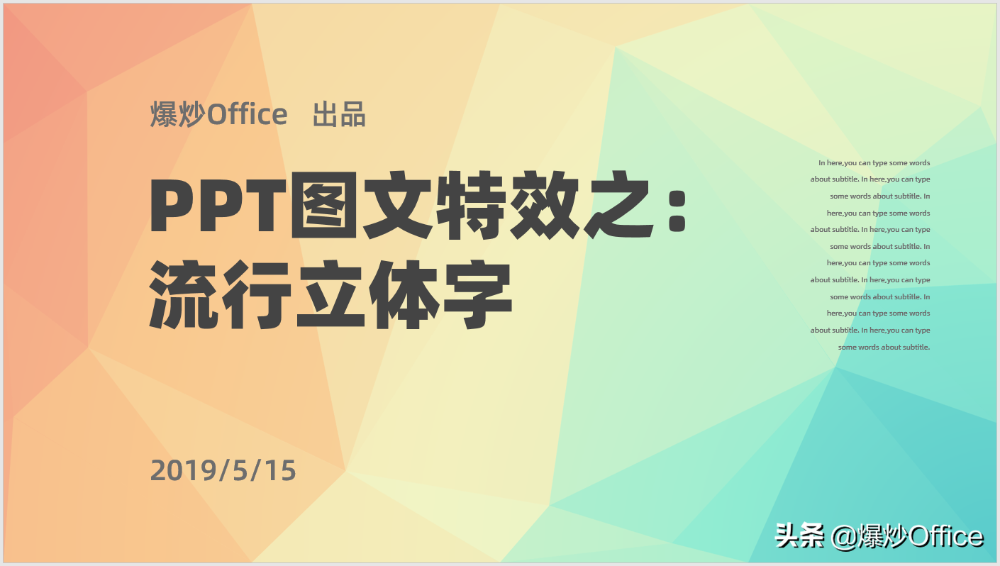一种PPT文字特效(PPT的文字效果)