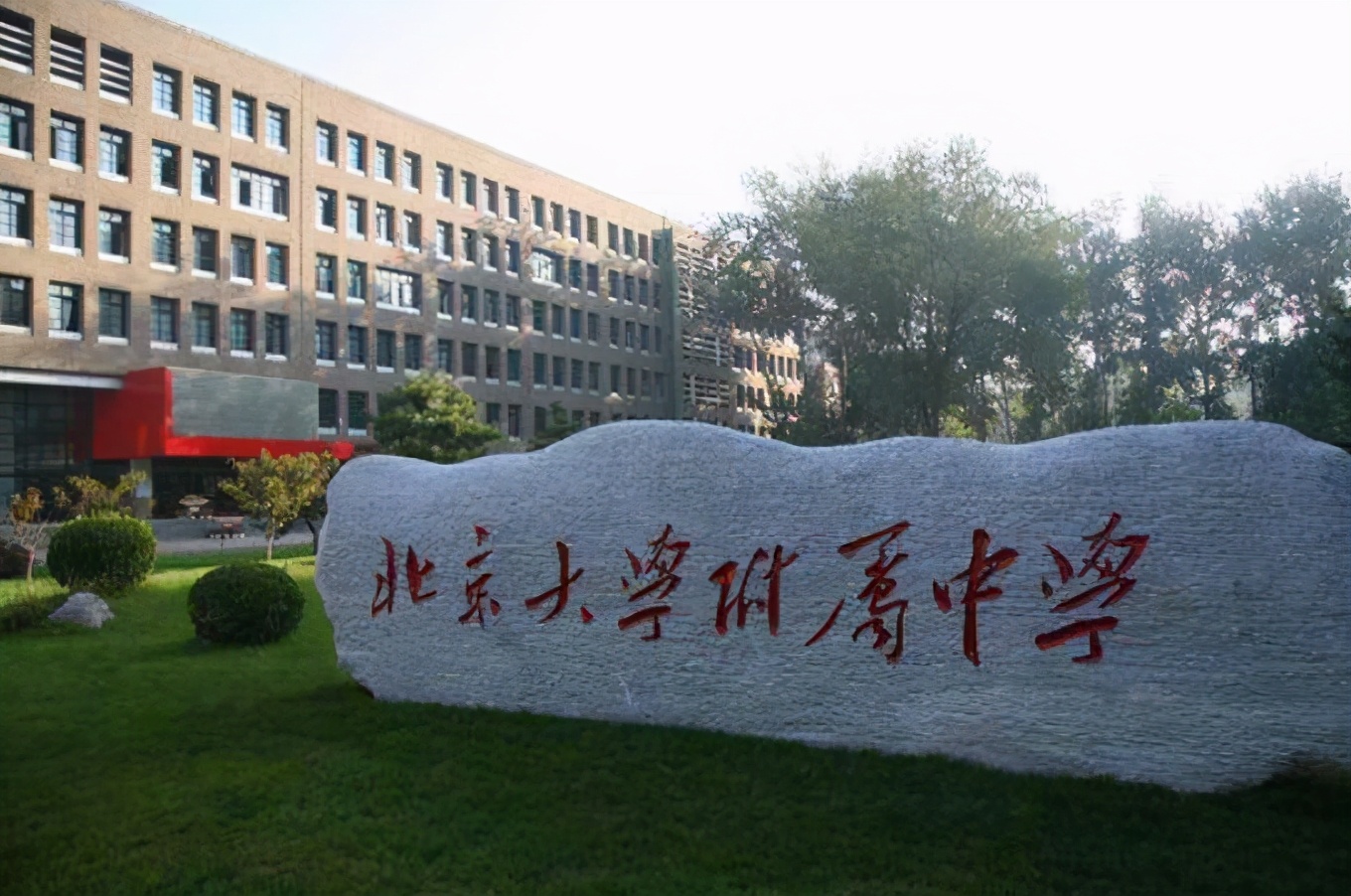 北京顶尖的5所高中，个个实力强悍，堪称“名校摇篮”