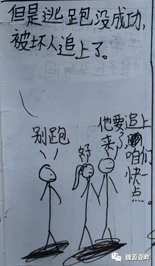 隆回9岁女孩和她们的漫画版爱情故事，令人叫绝