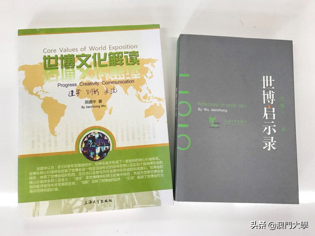 澳门大学图书馆吴建中馆长：在世博，你会感受到世界是美好的