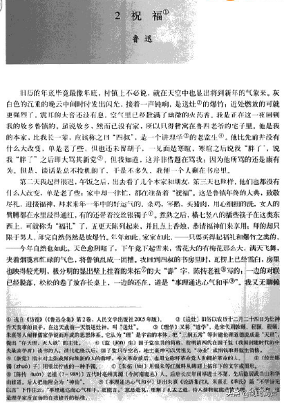 课标人教版高中语文必修3第一单元课文学习指导——《祝福》