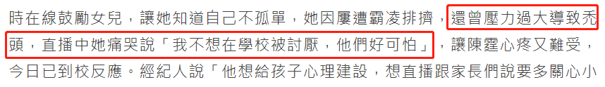 13岁星二代遭受校园霸凌，直播中痛哭称活不下去，压力大到头秃