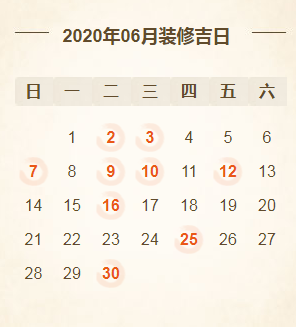 2020年装修开工吉日