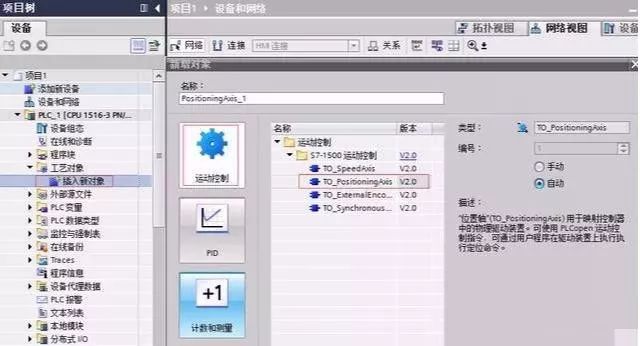 S7-1500系列PLC与变频器位置控制
