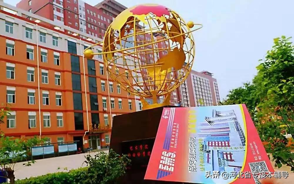 河北专接本院校介绍 | 保定理工学院