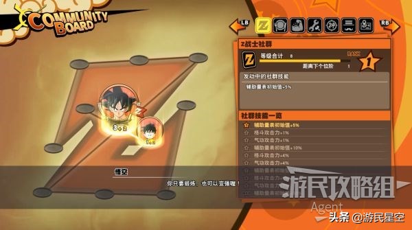 《龙珠Z卡卡罗特》图文攻略——赛亚人来袭篇