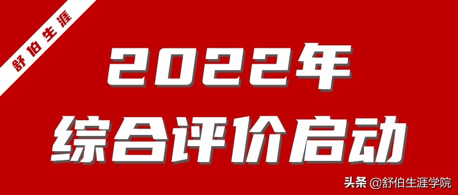 什么是综合评价招生？综评/强基/高校专项可以同时报考吗？