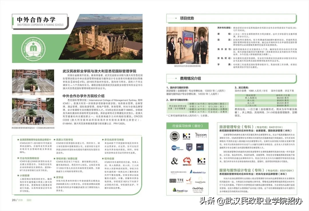 武汉民政职业学院2020年招生简章