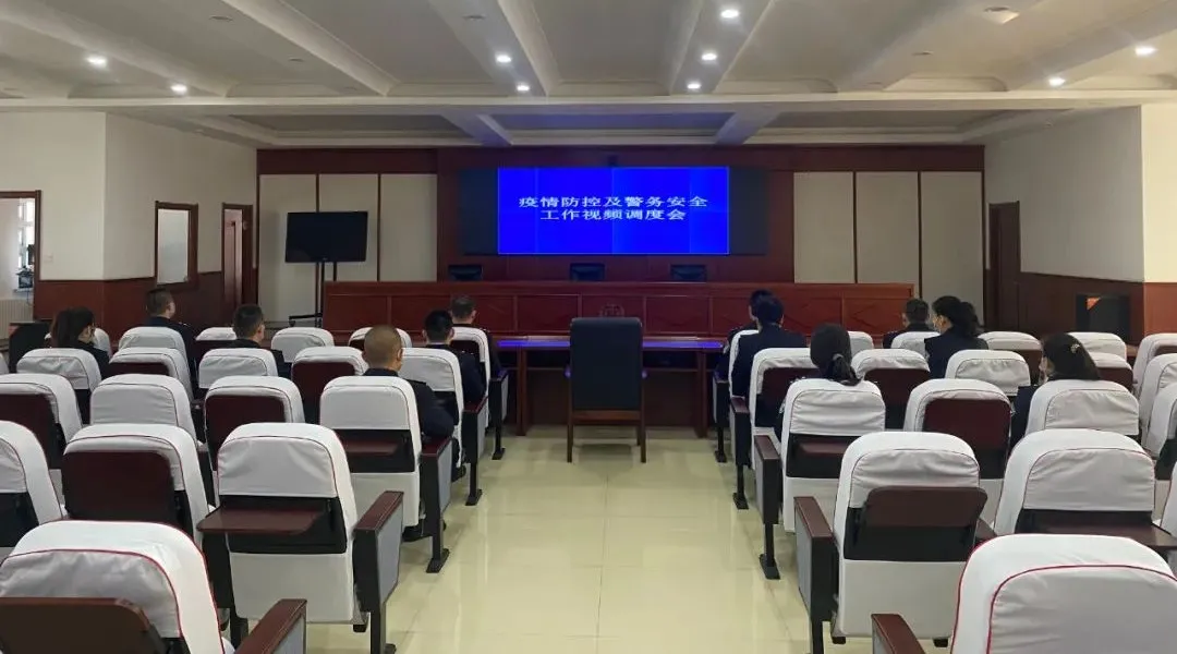 尖山区人民法院司法警察大队认真贯彻落实疫情防控及警务安全工作会议精神
