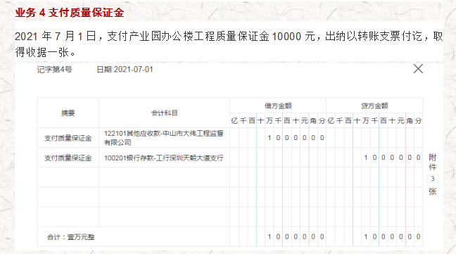 入职建筑行业做会计，不会真账实操怎么能行呢？附：73笔账务处理