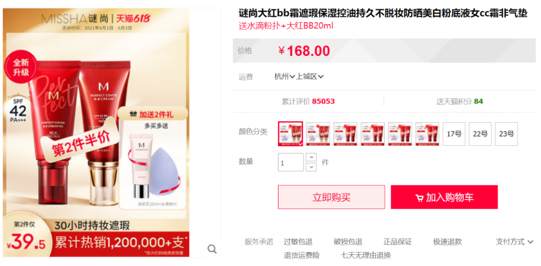 热销近10万支！MISSHA谜尚摘618双料冠军