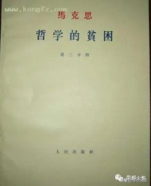 仰海峰：马克思《哲学的贫困》中的历史性思想