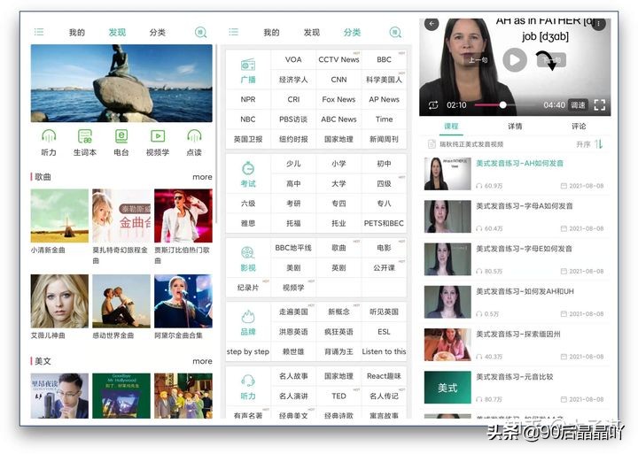 英语音标APP（10个让你偷偷成长的神仙学习App）