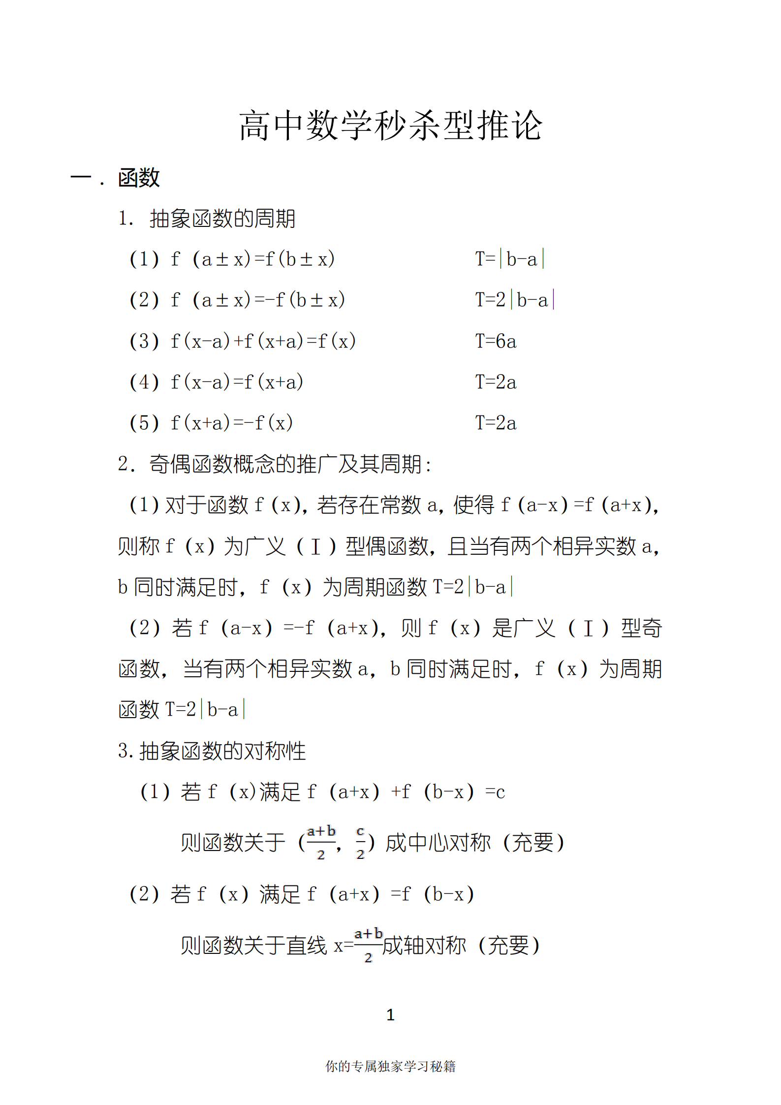 高考数学60天提分计划，学渣逆袭的最后一次机会，别留遗憾