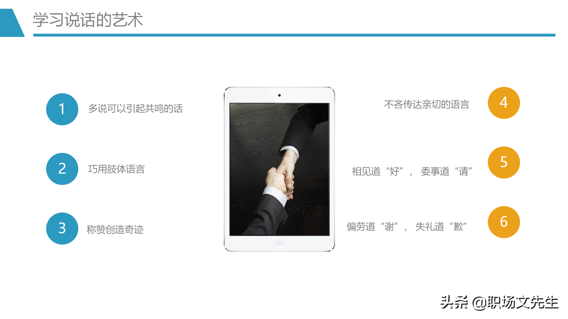 人际吸引的要素，30页人际交往培训PPT课件，人际交往的四种距离