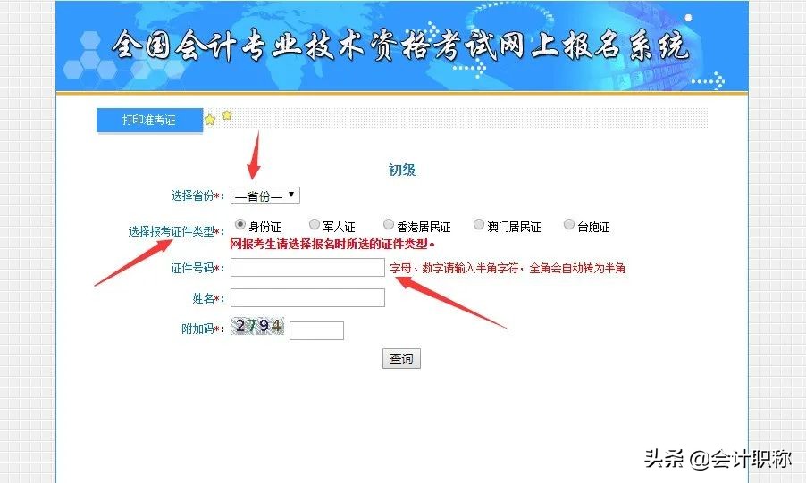 2020年初级会计考试的考生请注意！准考证打印开始