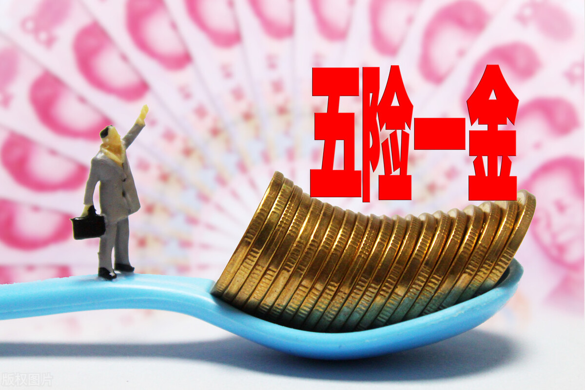 很多人不知道五险一金中的生育保险怎么用(五险一金中的生育保险怎么使用)