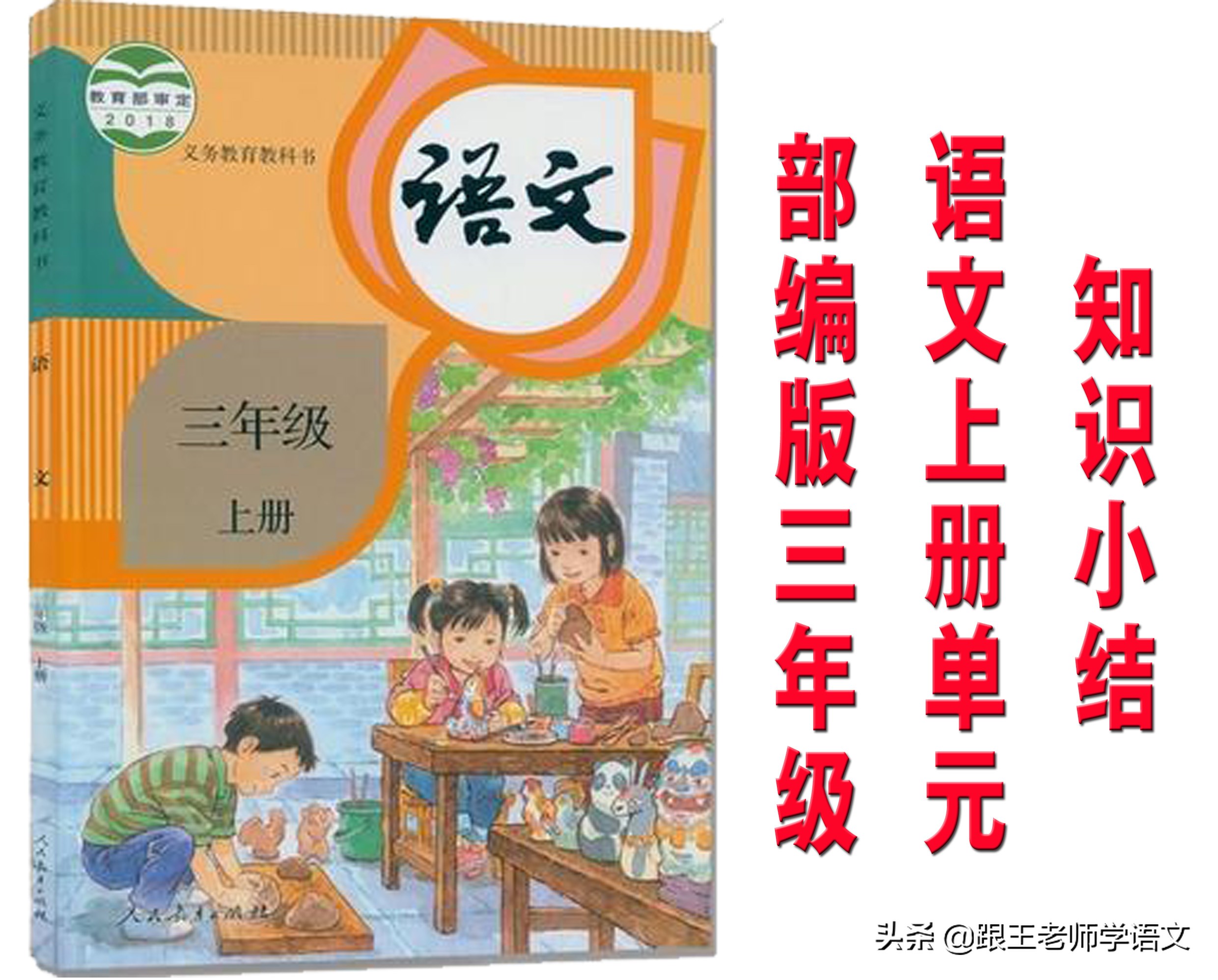 部编版三年级语文上册第5-8单元基础知识小结必记--文本免费下载