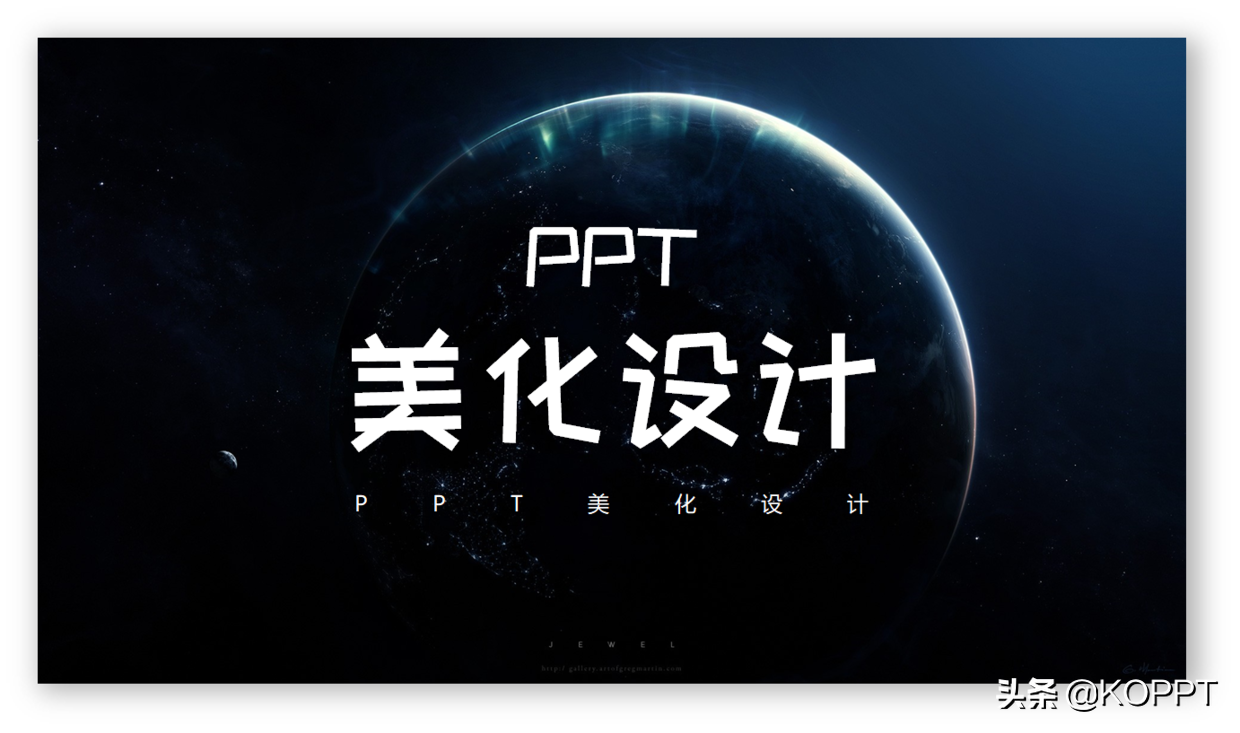 总结了一些美化PPT的技巧(PPT的美化)