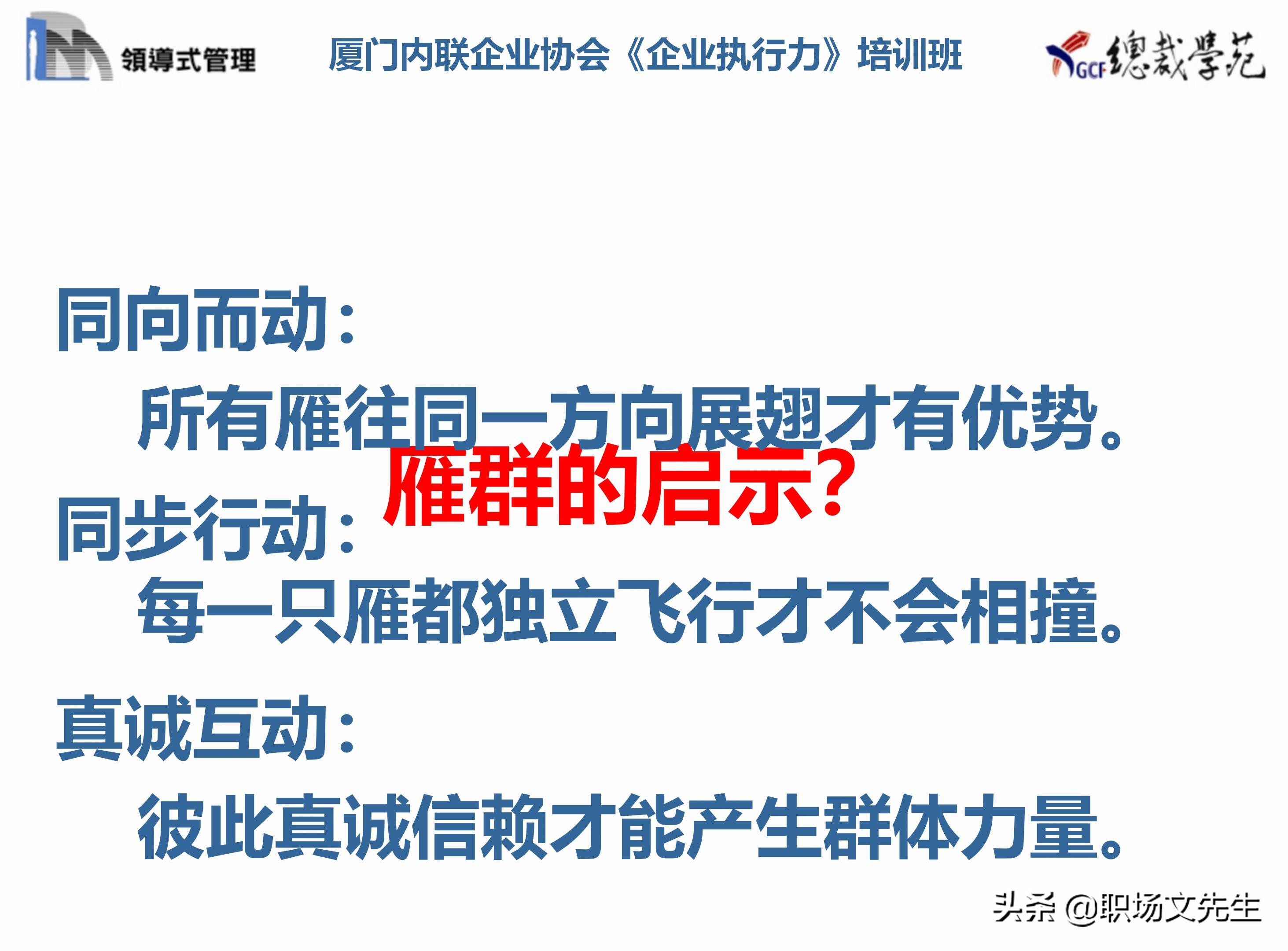 总裁班培训课件：80页实施领导式的管理，提升主管人员的执行力
