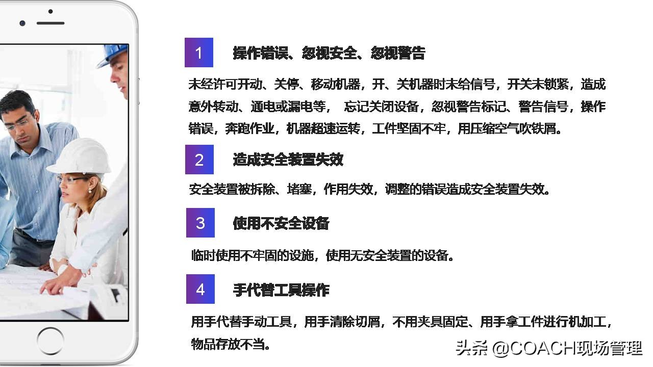 现场管理（安全）-实用的生产车间安全管理培训模板