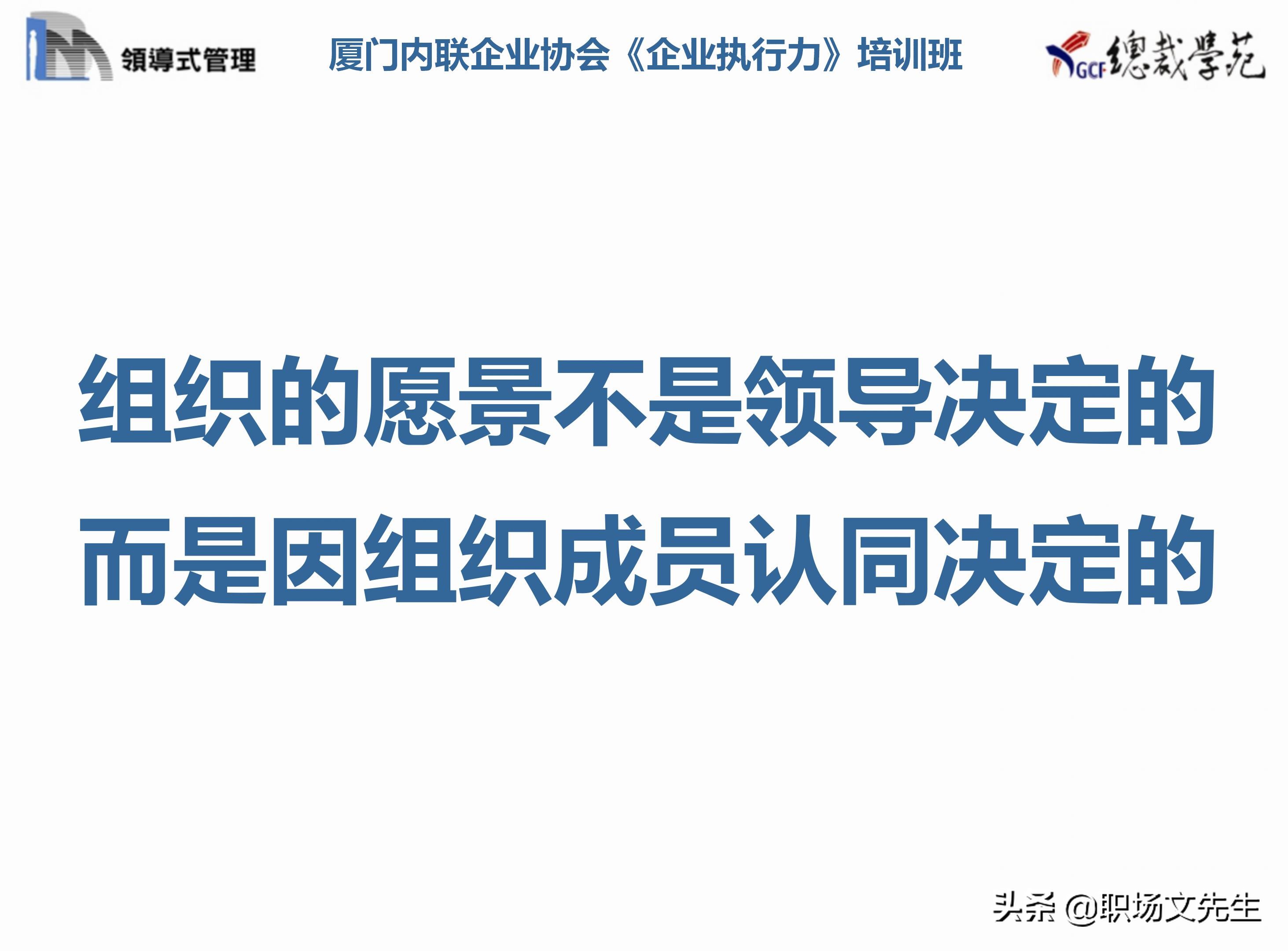 总裁班培训课件：80页实施领导式的管理，提升主管人员的执行力