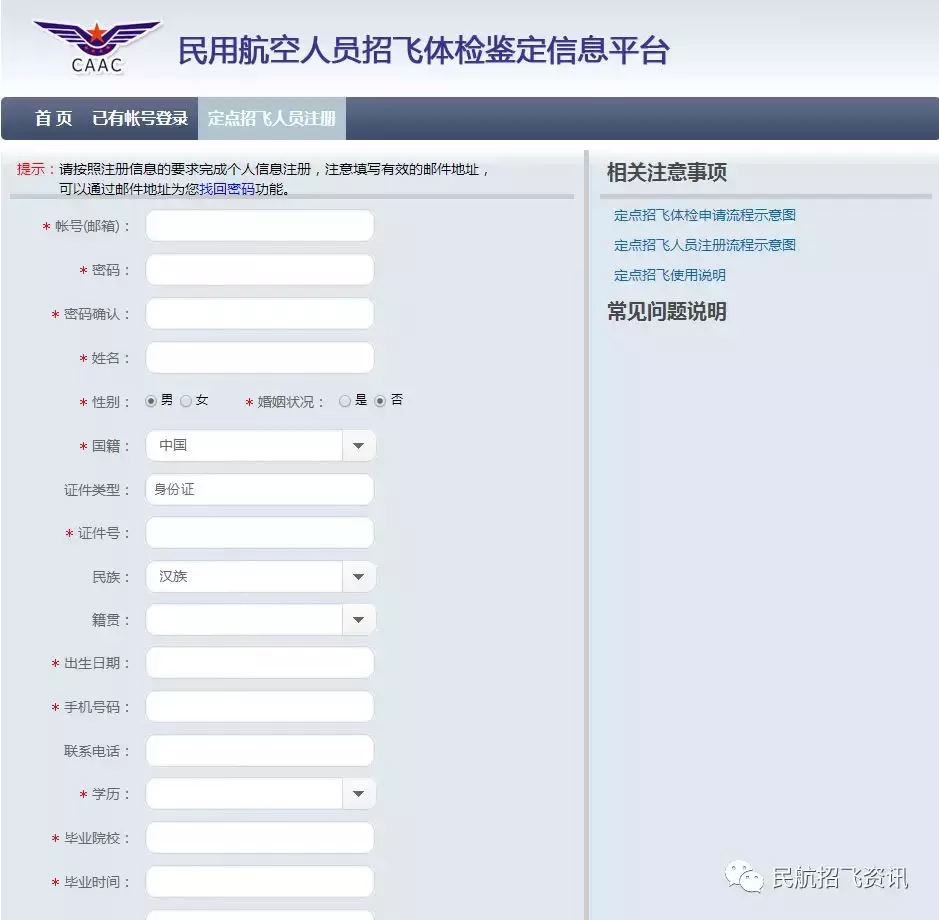 想当飞行员？高中生大学生如何申请民航招飞体检（定点体检）