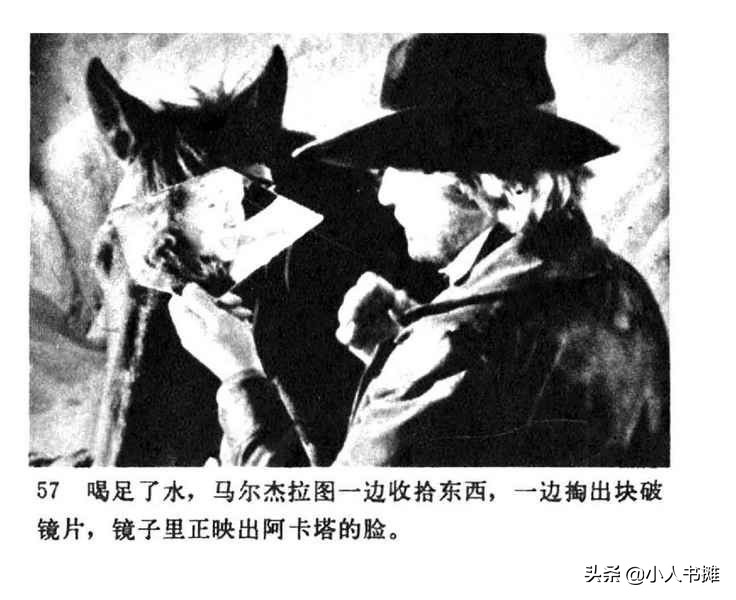 神秘的黄玫瑰-中国电影出版社1983「上」