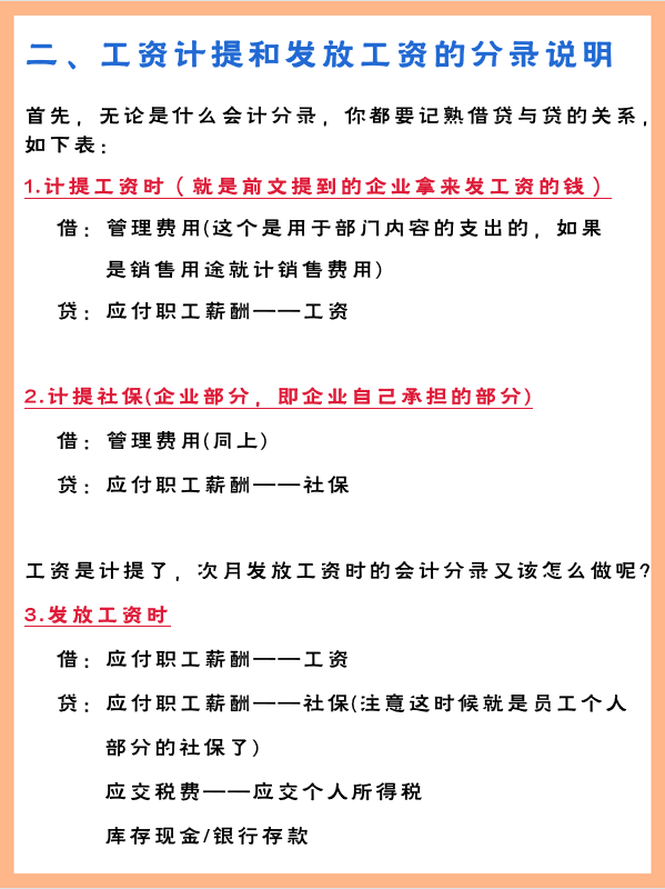 不要为工资计提发放、核算头疼了！超全的会计分录+核算系统来了