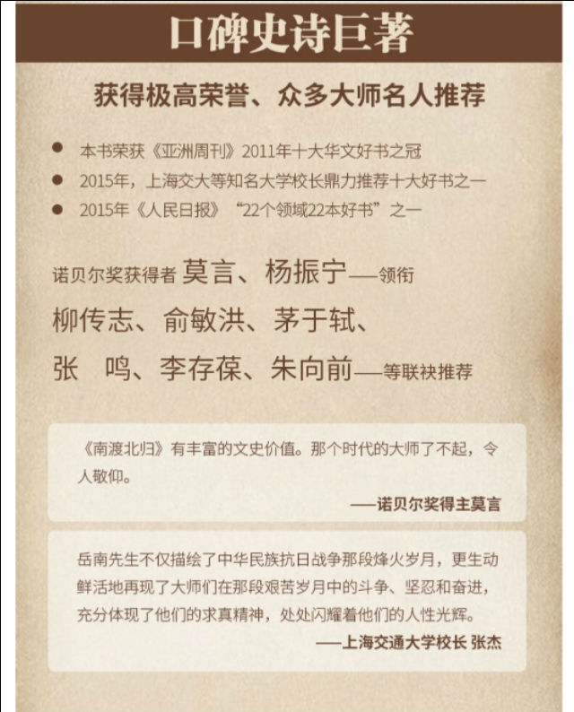 南渡北归简介（南渡北归书籍的具体信息讲解）