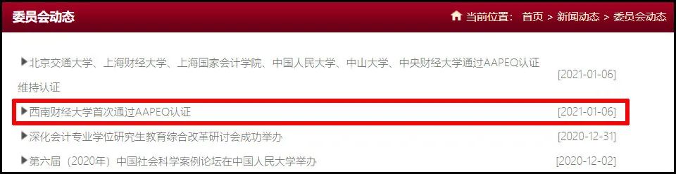 报考会计专硕，当属这些院校最强
