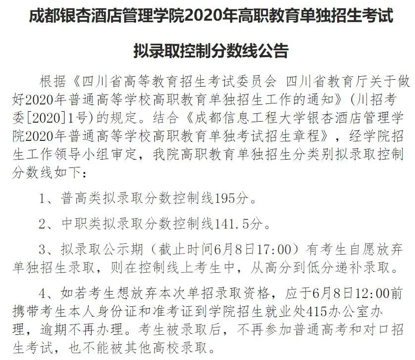 2020年单招大专学校（各院校高职单招分数分享）