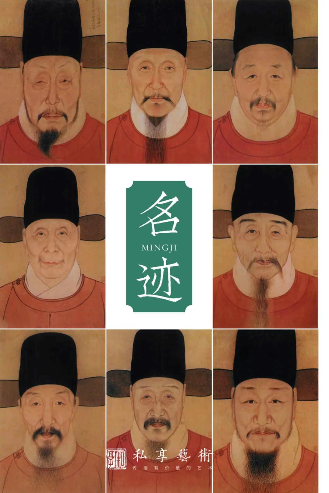 名迹丨明人十二像：中国画写实艺术的巅峰