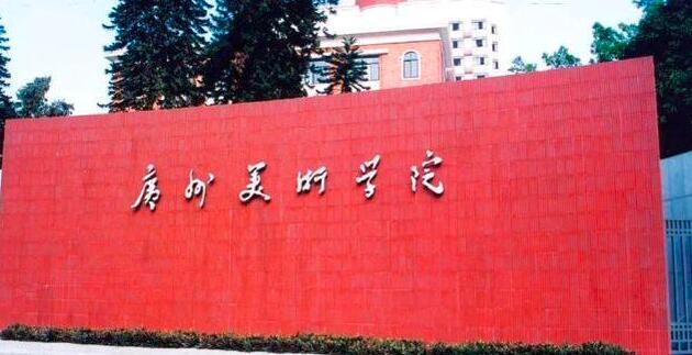 2022美术艺考 全国重点美术学院2021年高考文化录取分数线