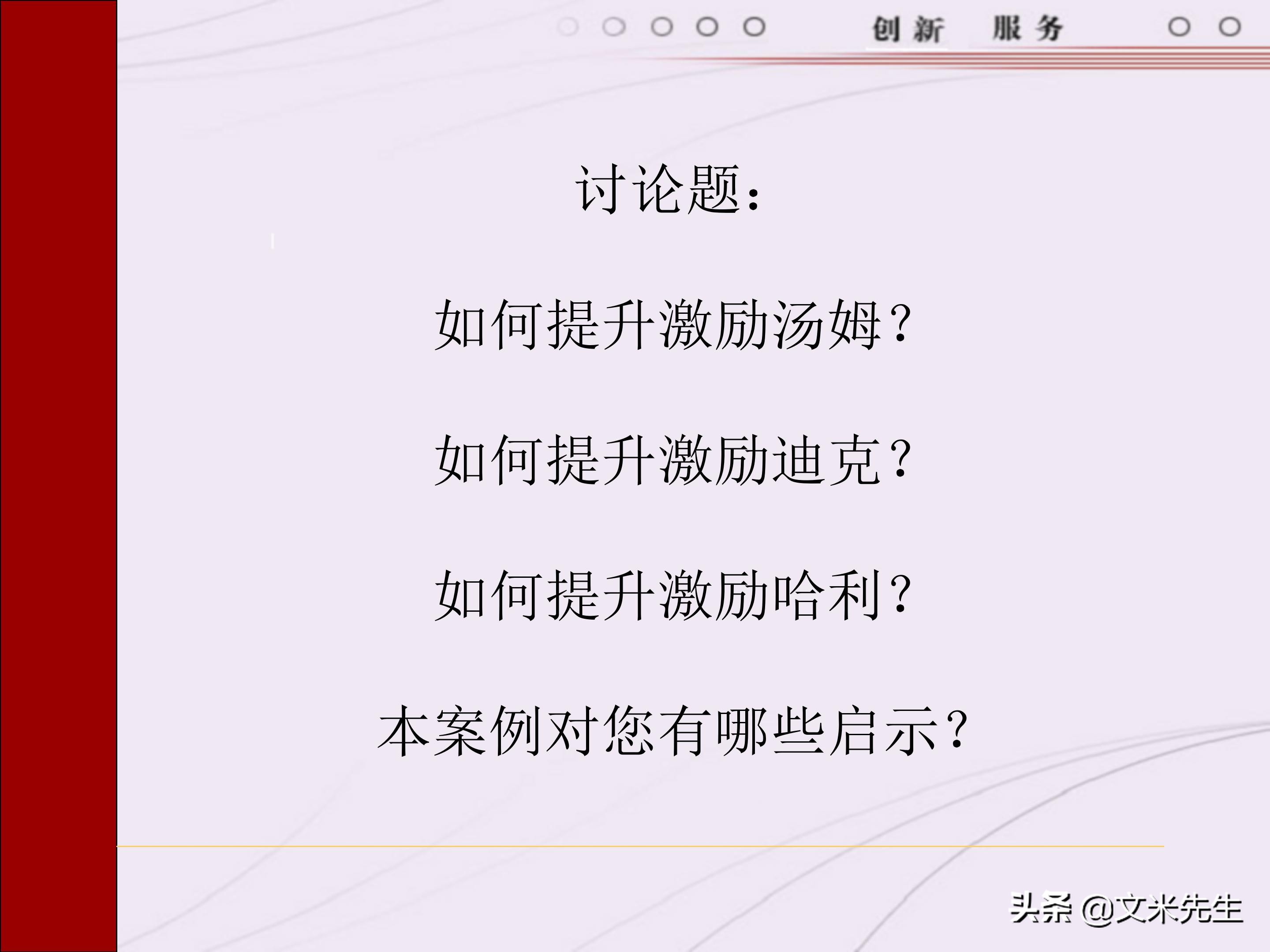 管理者需要具备哪些技能？165页中层管理人员执行力提升培训