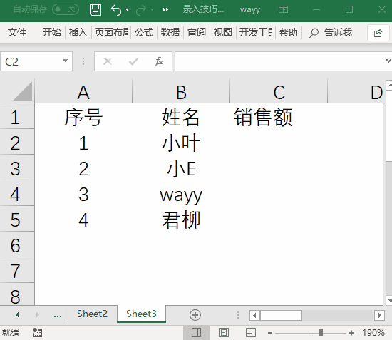 Excel数据录入，高手都是这样做的