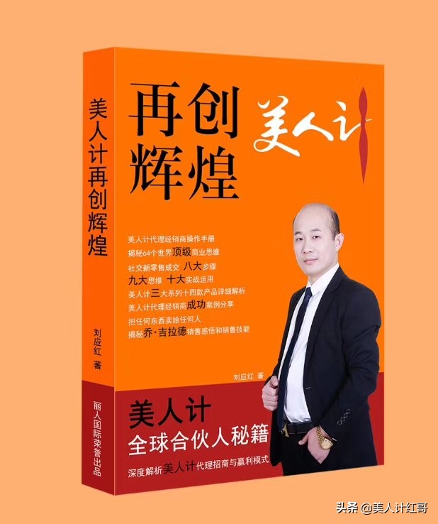 红哥新书《美人计再创辉煌》新版教材只为解开美人计的神秘面纱！