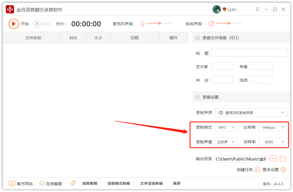 电脑上语音通话该如何录制
