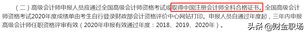 通知！考完注会证书可以豁免高级会计职称