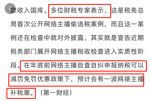 我是卡卡1995(网红圈或掀补税潮！第一例曝光追征662万元税款，疑将迎来大整顿)