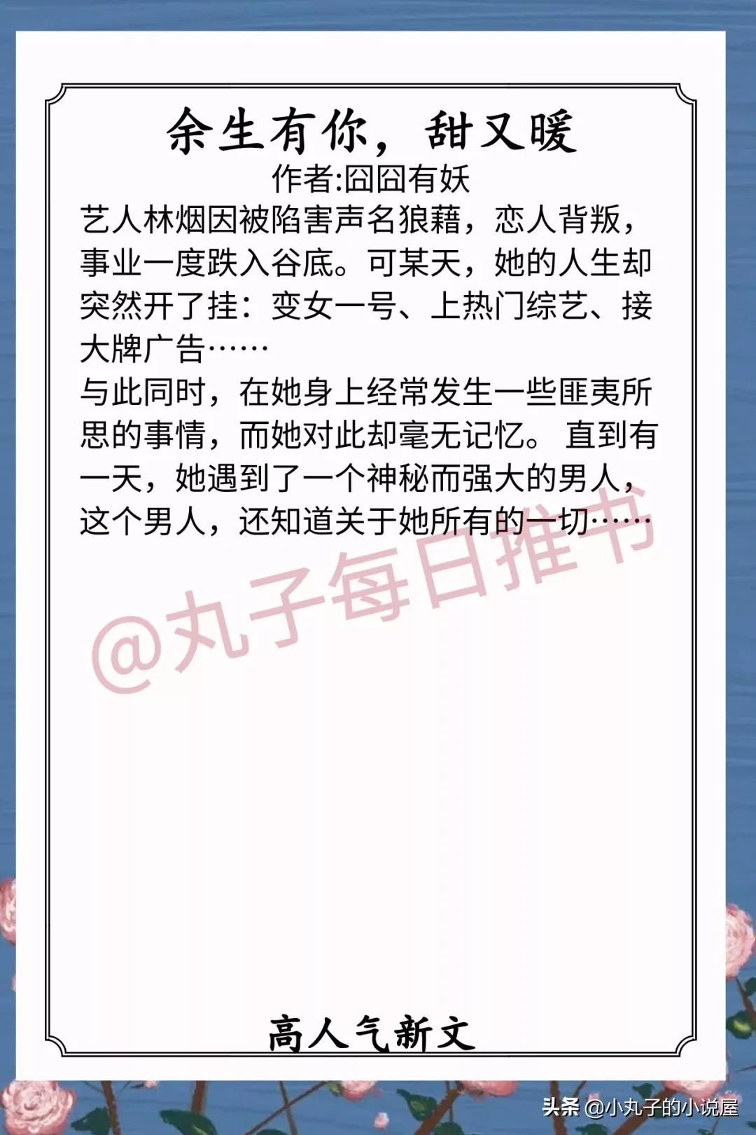 安利！月末人气好文，《借剑》《玫瑰软刺》《谈恋爱不如结婚》赞