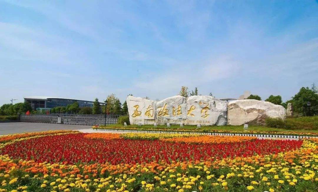 西南政法大学2020年法律硕士考研报录比参考书