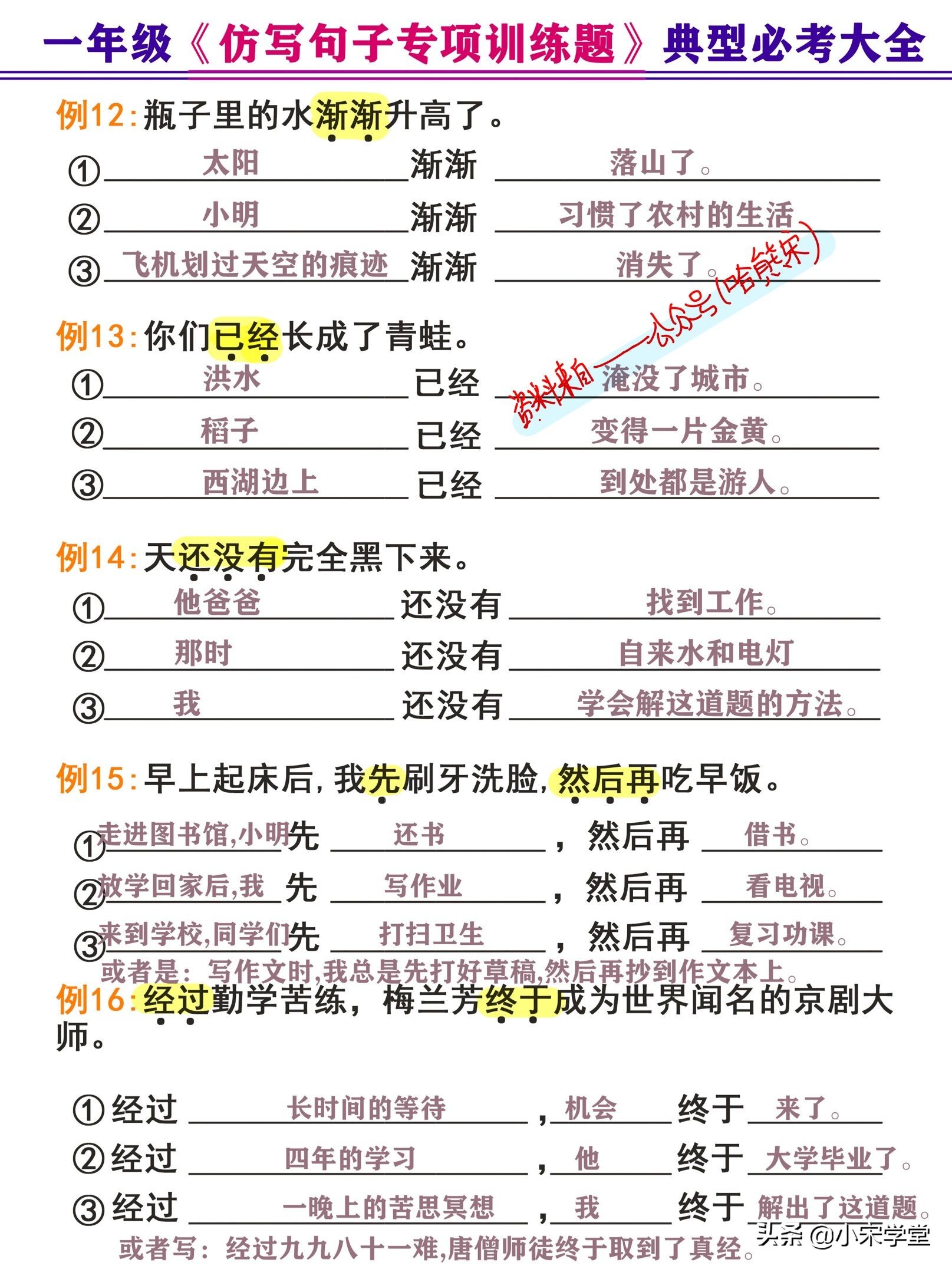 一年级《仿写句子专项训练题》，语文基础过关宝典，考试备用