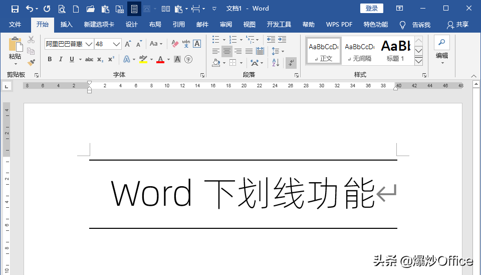 Word文字插入下划线功能详解