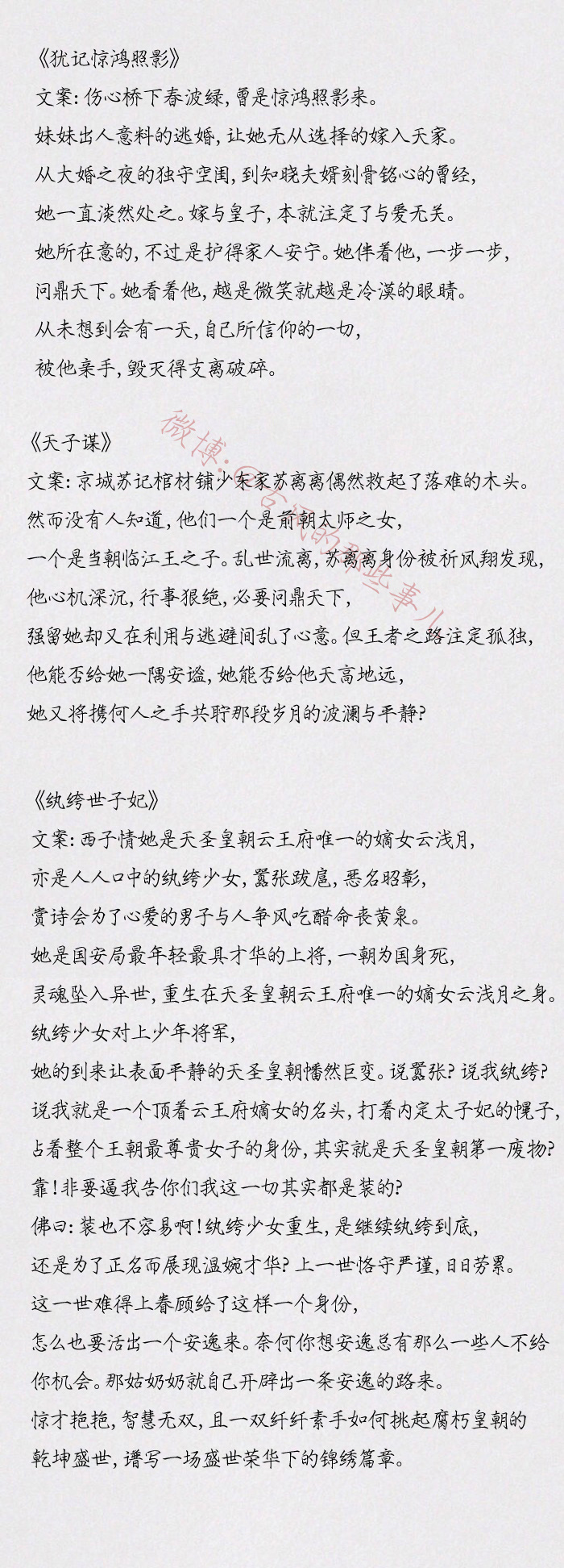 盘点一些经典古风小说的优美文案..