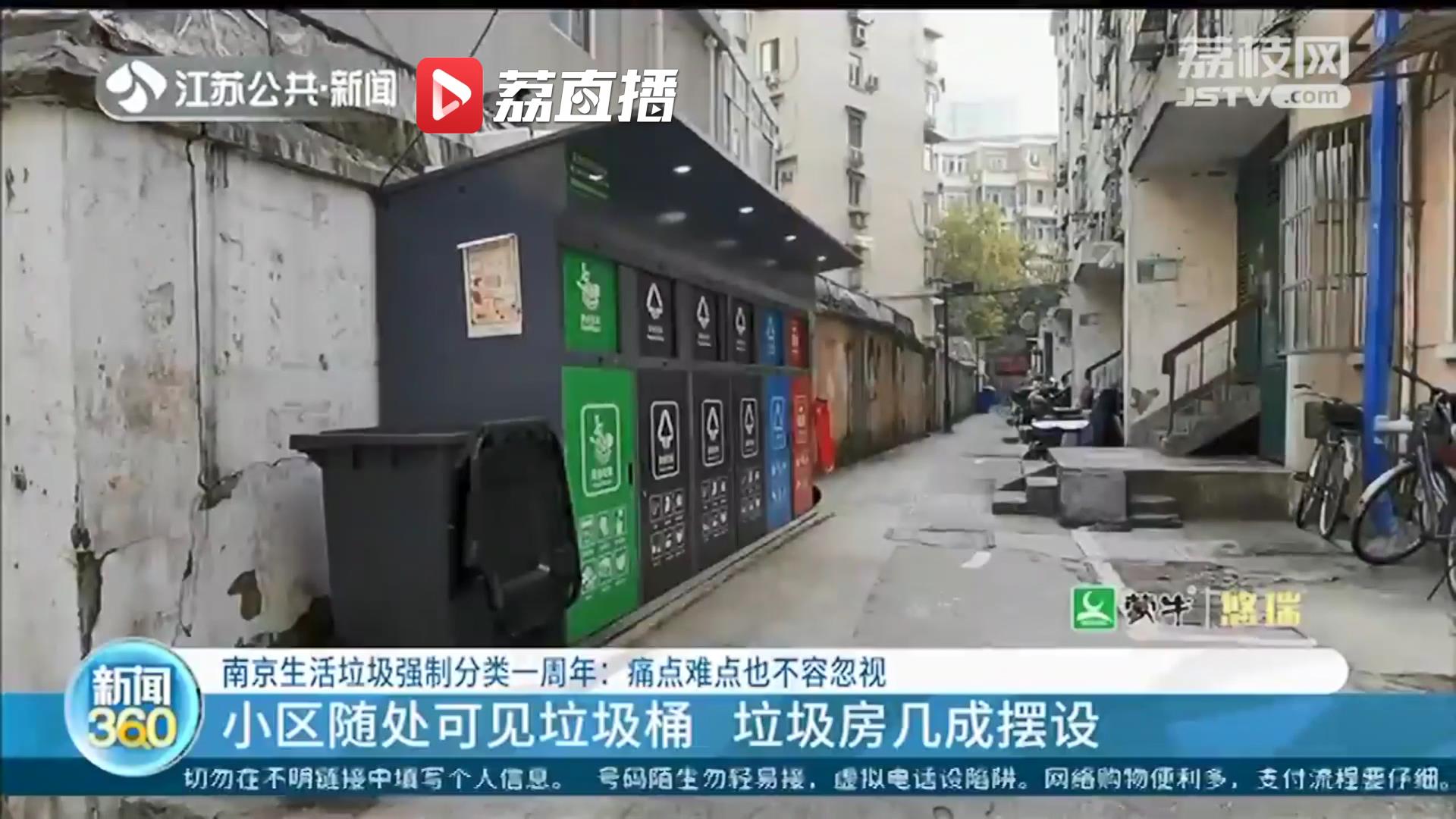 南京生活垃圾强制分类一周年 有小区垃圾房成摆设
