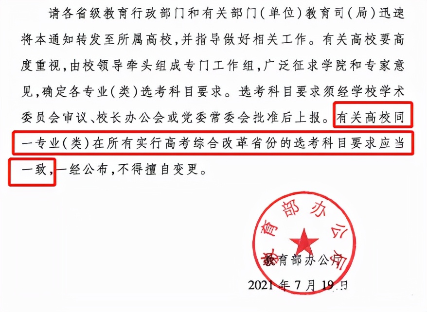 新高一如何选科？高校2024年招生专业选考科目要求有新消息了