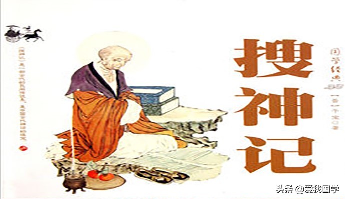 《搜神记》全文注释及译文【卷十一到卷十五】