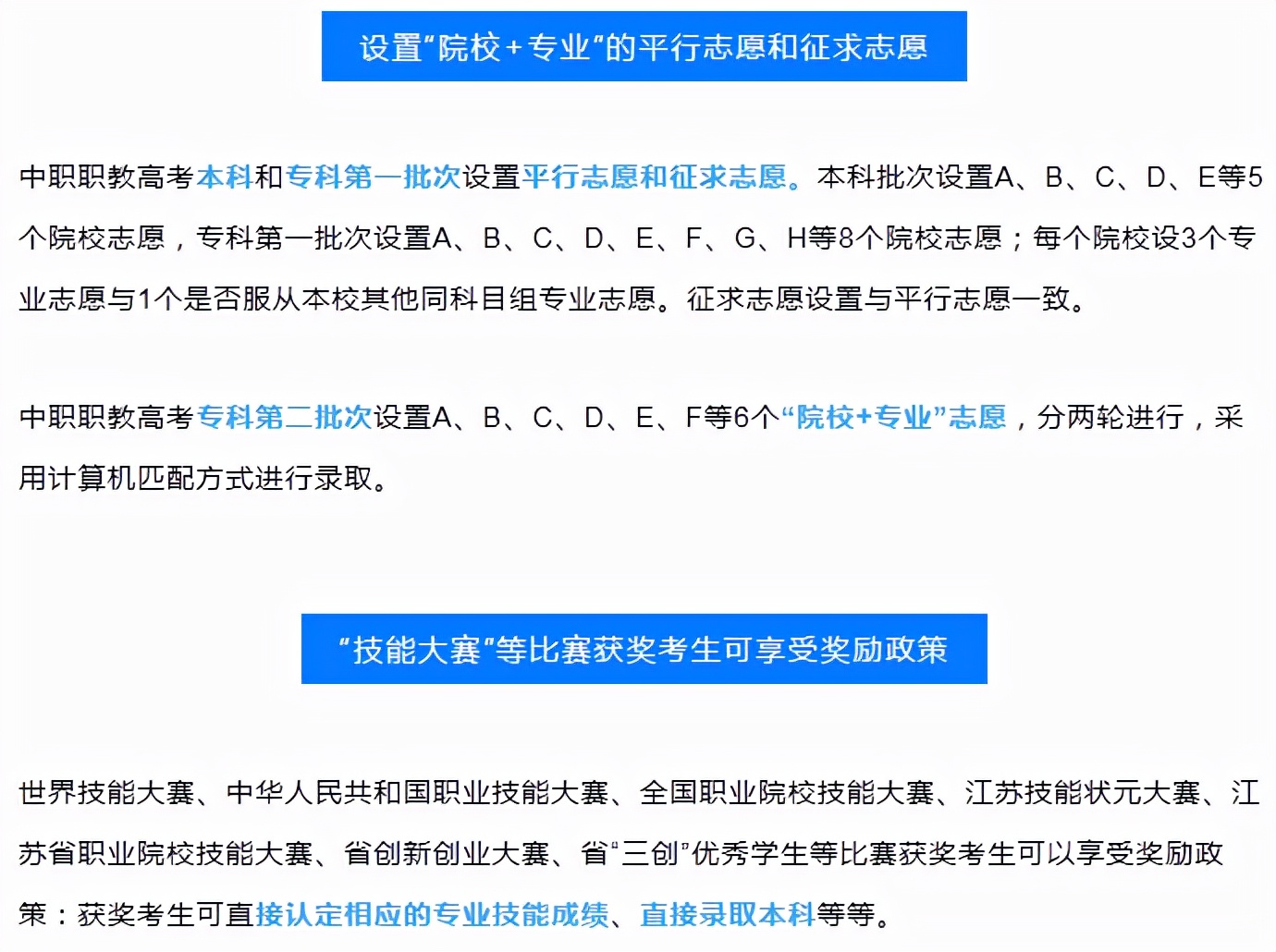 重磅！中职生“技能大赛”获奖可直接上本科